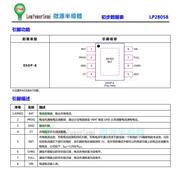 ΢Դ LP28058F 1A﮵سоƬ