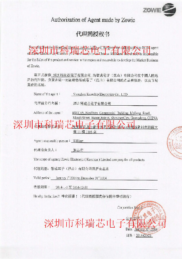 ZOWIE代理证书加水印.jpg
